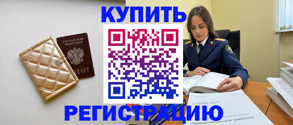 временная регистрация недорого в Людиново