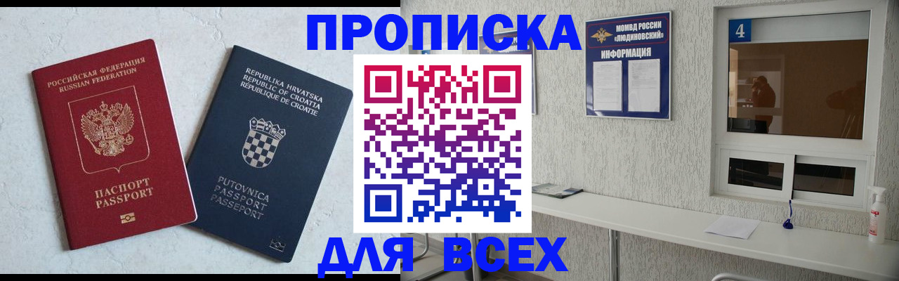 временная регистрация госуслуги в Людиново